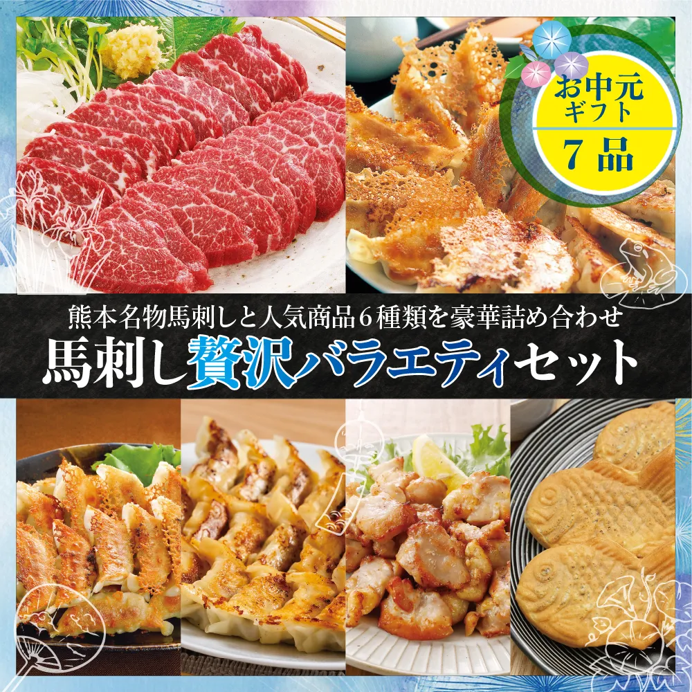 【お中元】馬刺し贅沢バラエティセット【送料無料】